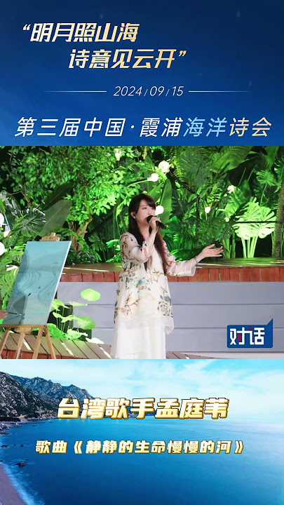 Taiwan singer Meng Tingwei brings the song