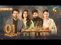 Sultanat - Episode 04 - 18th April 2024 [ Humayun Ashraf, Maha Hasan & Usman Javed ] - HUM TV