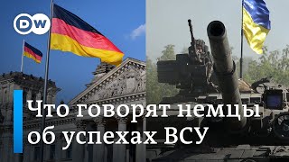 Что говорят немцы о наступлении украинской армии в Харьковской области