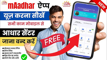 mAadhaar app kaise use kare | maadhaar kaise use kare | how to use maadhar app in android | mAadhaar