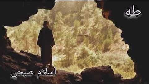 ما تيسر من سورة طه قراءة تريح القلب ل اسلام صبحي