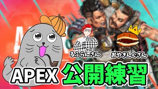 Apexカスタムに向けて公開練習！ #apex #apexlegends