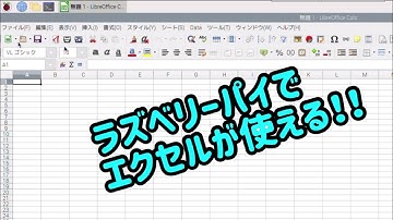 ラズベリーパイのオフィスアプリを日本語に