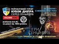 Віталій Махненко - Олексій Одарюк. Сеньйорська Ліга України. Перша кваліфікація