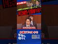 【遅すぎる現状把握に呆れる】命をはる自衛官は政治で守らなきゃだめ！なぜ43年前のままなの？【榛葉賀津也/国民民主党/小泉進次郎】