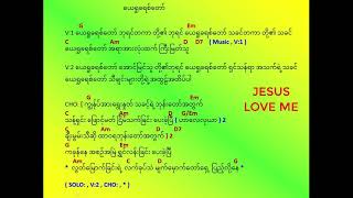 Video thumbnail of "ယေရှုခရစ်တော်  ေယရႈခရစ္ေတာ္"