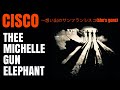 CISCO ~想い出のサンフランシスコ(She&#39;s gone)THEE MICHELLE GUN ELEPHANT