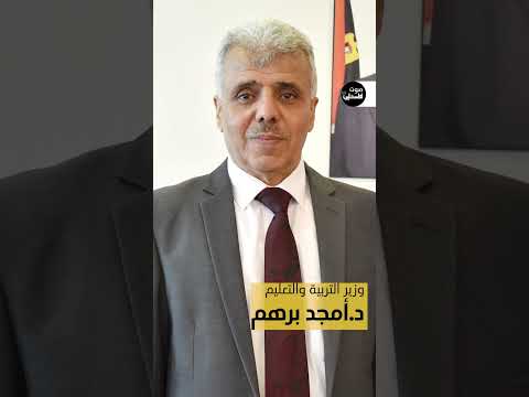 وزير التربية والتعليم يوضح آلية تحويل نظام التوجيهي على عامين دراسيين والتي ستبدأ العام القادم