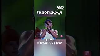 #україна #українськамузика #музика #тнмк #запоріжжя #запорожье #запорожец #запорожьеукраина #концерт