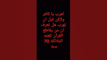 احترم القران الكريم واكتب شيء تؤجر عليه