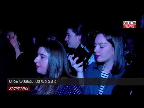 ნიაზ დიასამიძე და 33 ა