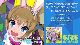 芹澤優 Sweet Time Cooking Magic 胸ペコなんです私って Oo歌詞