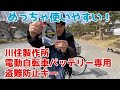 【盗難防止】電動自転車バッテリー専用ロックが使いやすい件【川住製作所】