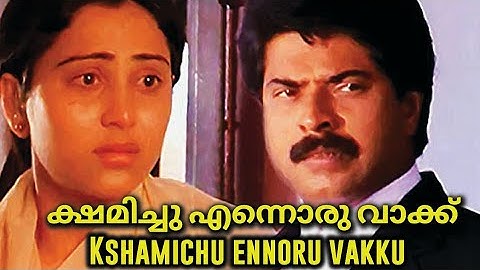Kshamichu Ennoru Vakku Malayalam Full Movie | Super Hit Malayalam Movies | Mammooty Old Films