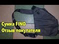 Сумка кобура fino отзыв покупателя