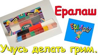 Я на уроке Ералаш. Грим. Просто в восторге! (06.19г.) Веселая Анюта (Бровченко). Я на уроке Ералаш. Грим. Просто в восторге! (06.19г.) Веселая Анюта (Бровченко).
