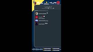 آتش فراگیر یا نظم نوین ...؟ - آرمان روشن - [رادیو تریبون آزاد]