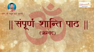 Full Shanti Paath | Rugved | शांती पाठ | Most Powerful Mantra | Vedic Chanting | Meditation