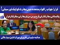 Indian Seat Khali | Pakistani Diplomat Saima Saleem Aggressive Reply to India in UN General Debate