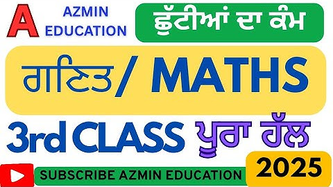 PSEB 3rd Class Math Mission Samrath Holiday Homework fully solved #missionsamrath