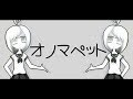 【Utatane Piko】 オノマペット【VOCALOID カバー 】