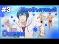 НЕОБЪЯТНЫЙ ОКЕАН/GRAND BLUE СМЕШНЫЕ МОМЕНТЫ  #3