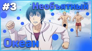 картинка: НЕОБЪЯТНЫЙ ОКЕАН/GRAND BLUE СМЕШНЫЕ МОМЕНТЫ  #3