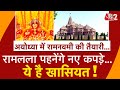 AAJTAK 2 | RAM NAVAMI पर AYODHYA में खास तैयारी, RAM MANDIR में सजावत, रामलला पहनेंगे नए कपड़े | AT2