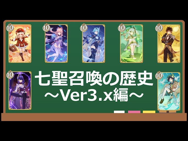 原神 七聖召喚 まとめ売り 七聖召喚】七聖召喚の歴史~Ver.3.x編~【原神】 - YouTube