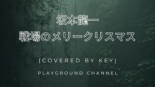 Ryuichi Sakamoto / Merry Christmas Mr. Lawrence (covered by KEY)