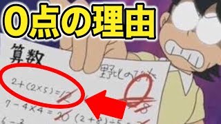 衝撃 のび太がテストで0点しか取れない理由がやばい ドラえもん Youtube 衝撃 のび太がテストで0点しか取れない理由がやばい ドラえもん Youtube