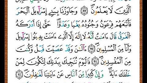 ختمة مصحف التجويد برواية قالون الصفحة رقم  219