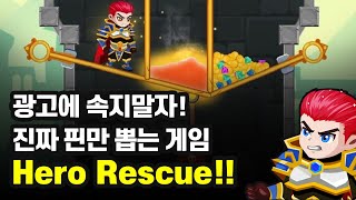 [Hero Rescue] 히어로 레스큐!  광고에 속지말자! 진짜 핀만 뽑는 게임 screenshot 5