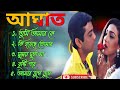 Aghat Movie Song 2001 | আঘাত | Bengali Movie Song | All Song | Prosenjit, Rituparna