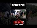 너 재정신 아니지 Camping 캠핑 부부 부부캠핑 부부유머 Shorts 너 재정신 아니지 Camping 캠핑 부부 부부캠핑 부부유머 Shorts