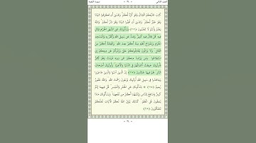 سورة البقرة   Al Baqara 216-217