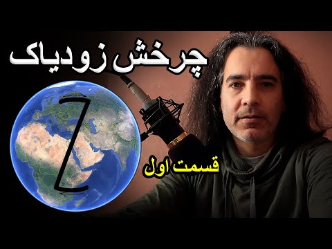 تصویری: آنچه در انتظار هر علامت زودیاک در سال 2019 است: پاول گلوبا