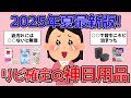 【有益】もっと早く知りたかった！ガル民が買って感動した日用品まとめ【がるちゃんまとめ】
