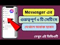 Messenger এর গুরুত্বপূর্ণ ৩ টি সেটিংস দেখলে আপনারা অবাক হয়ে যাবেন || Tech content creator