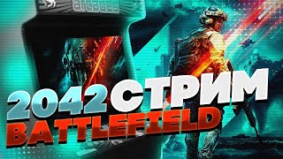 Первые Эмоции, Гамно Или Уже Норм?| Battlefield 2042🔥🔥