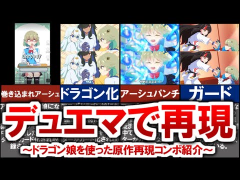 kaijudo】Introducing combos recreating the original story using