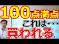 【これは買われる!】100点満点決算の高配当株3社