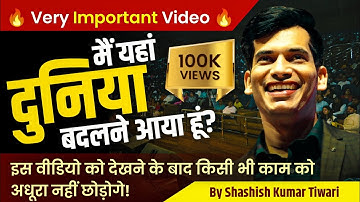 इस वीडियो को देखने के बाद किसी भी काम को अधूरा नहीं छोड़ोगे | SKT Official | Shashish Kumar Tiwari