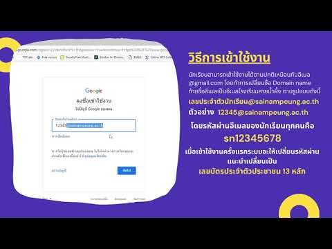 การเข้าใช้งานอีเมลของโรงเรียนสายน้ำผึ้งฯ