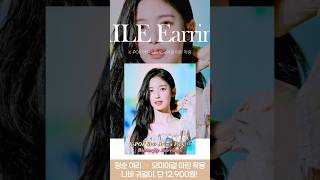 청순 여리 ✨ 오마이걸 아린 착용 나비 귀걸이, 단 12,900원! K-POP Star Arin’s Pick 🦋 Butterfly Earrings $12.9 #오마이걸