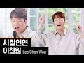 원테이크로 촬영 끝낸 트롯계의 아이돌 찬또배기 이찬원 - 시절인연(時節因緣) Lee Chan Won - Fate in Time [세로라이브] [4K] 딩고뮤직ㅣDingo Music