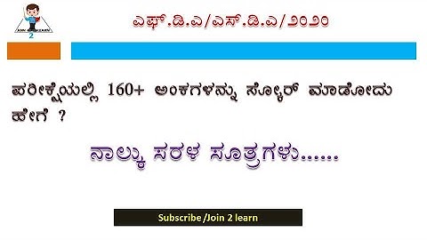 Four important formulas to score 160+ marks in FDA/SDA/2020/KPSC/Karnataka/join2learn