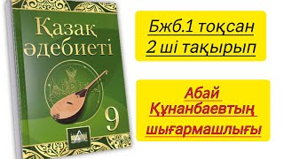 картинка: Қазақ әдебиеті. 9 сынып. бжб.1тоқсан.2ші тақырып. #бжб. #қазақәдебиеті. #тжб.