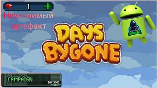 3000 день и буст эликсира ~ Days Bygone