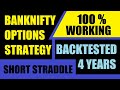 RISK FREE BANKNIFTY OPTIONS STRATEGY || BACKTESTED 4 YEARS || SHORT STRADDLE || TREND IS YOUR FRIEND